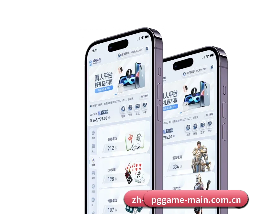 PG游戏 APP 深度功能（PG GAME）