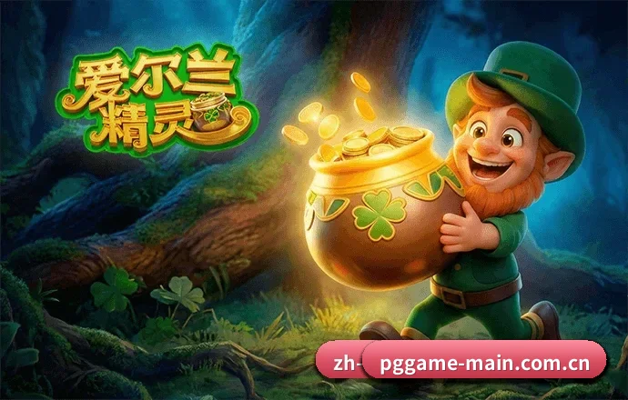 平台正式上线 - PG GAME